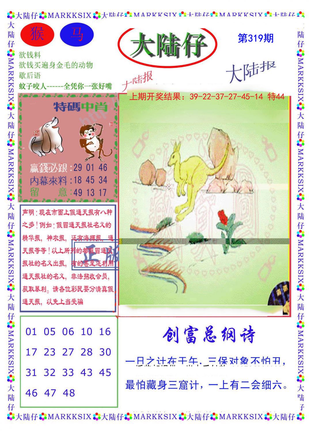 2024319期大陆仔