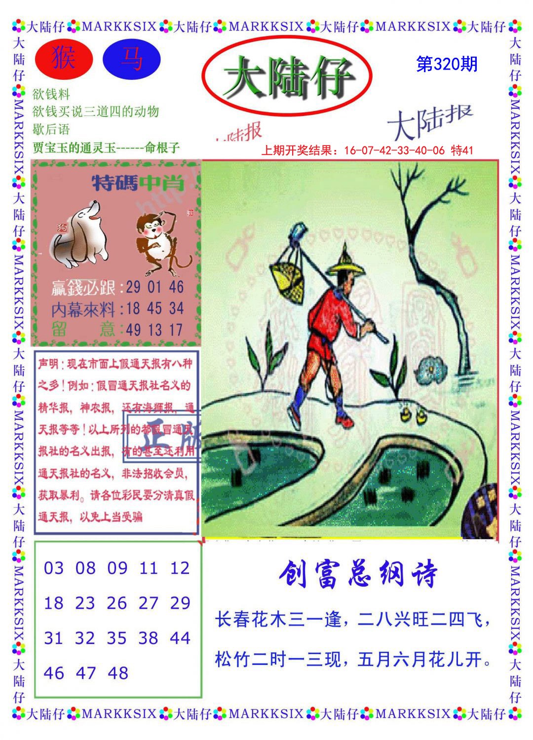 2024320期大陆仔