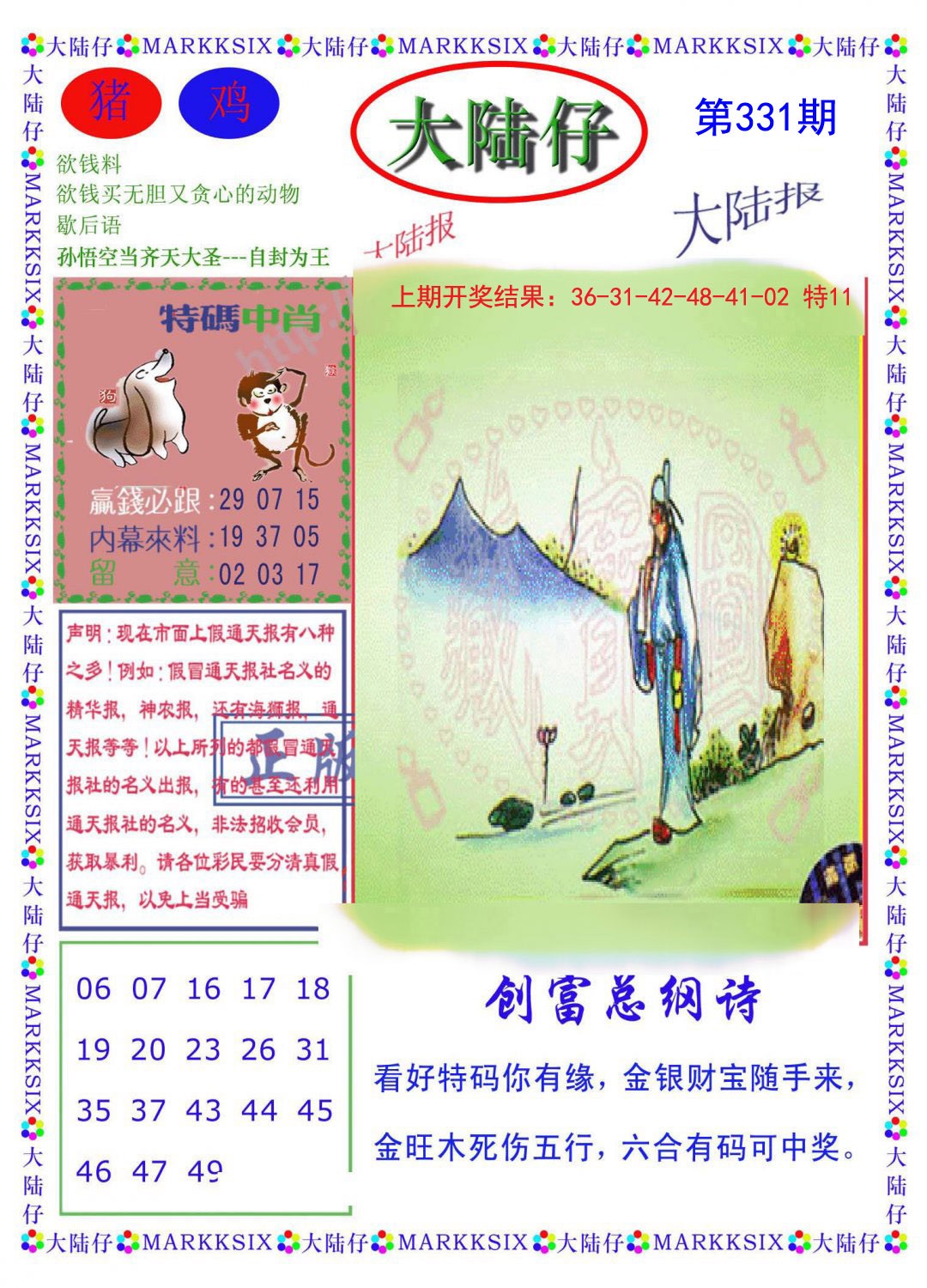2024331期大陆仔
