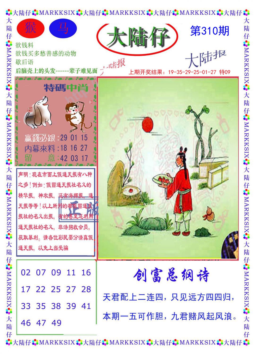 2024310期大陆仔