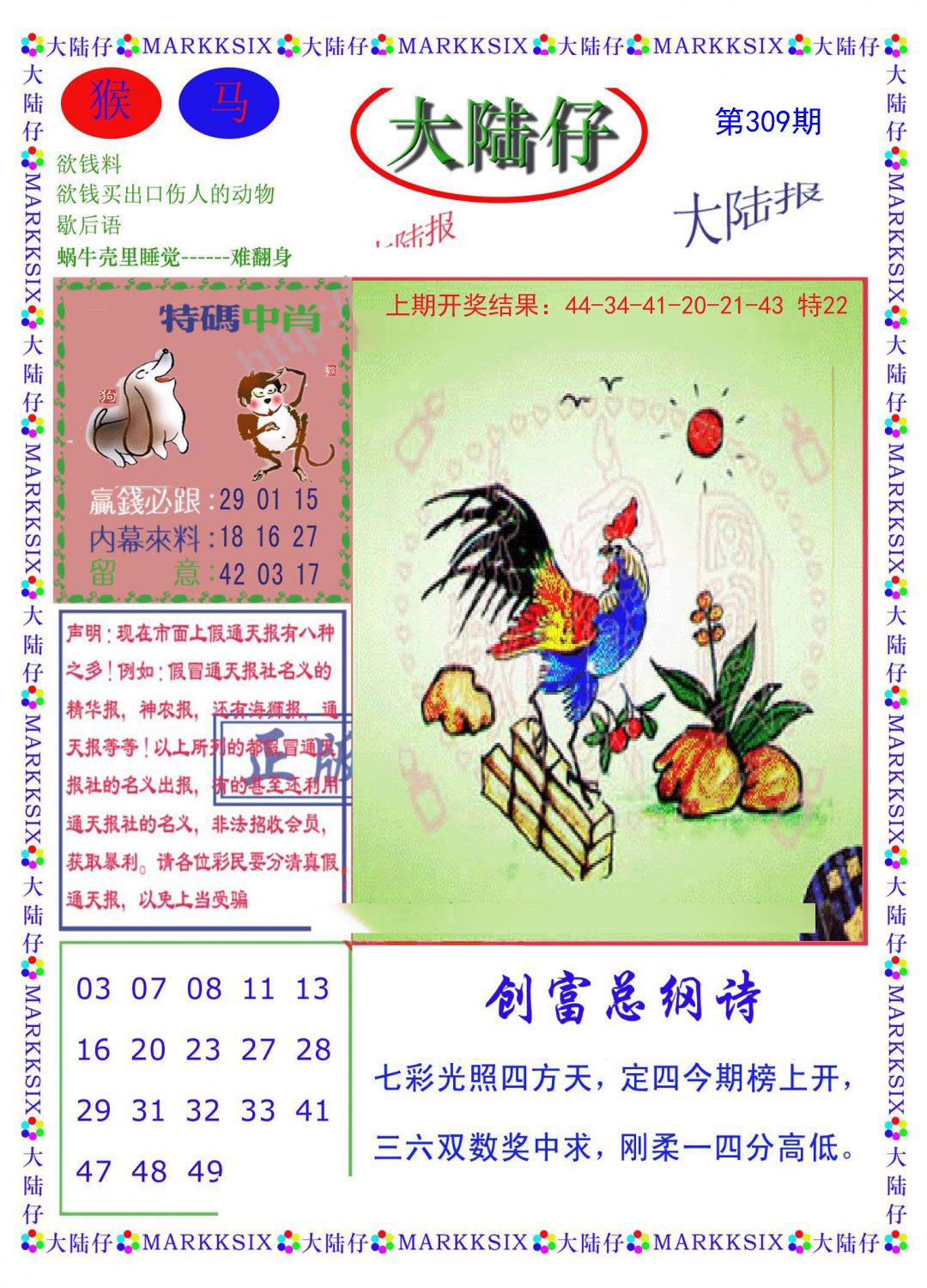 2024309期大陆仔