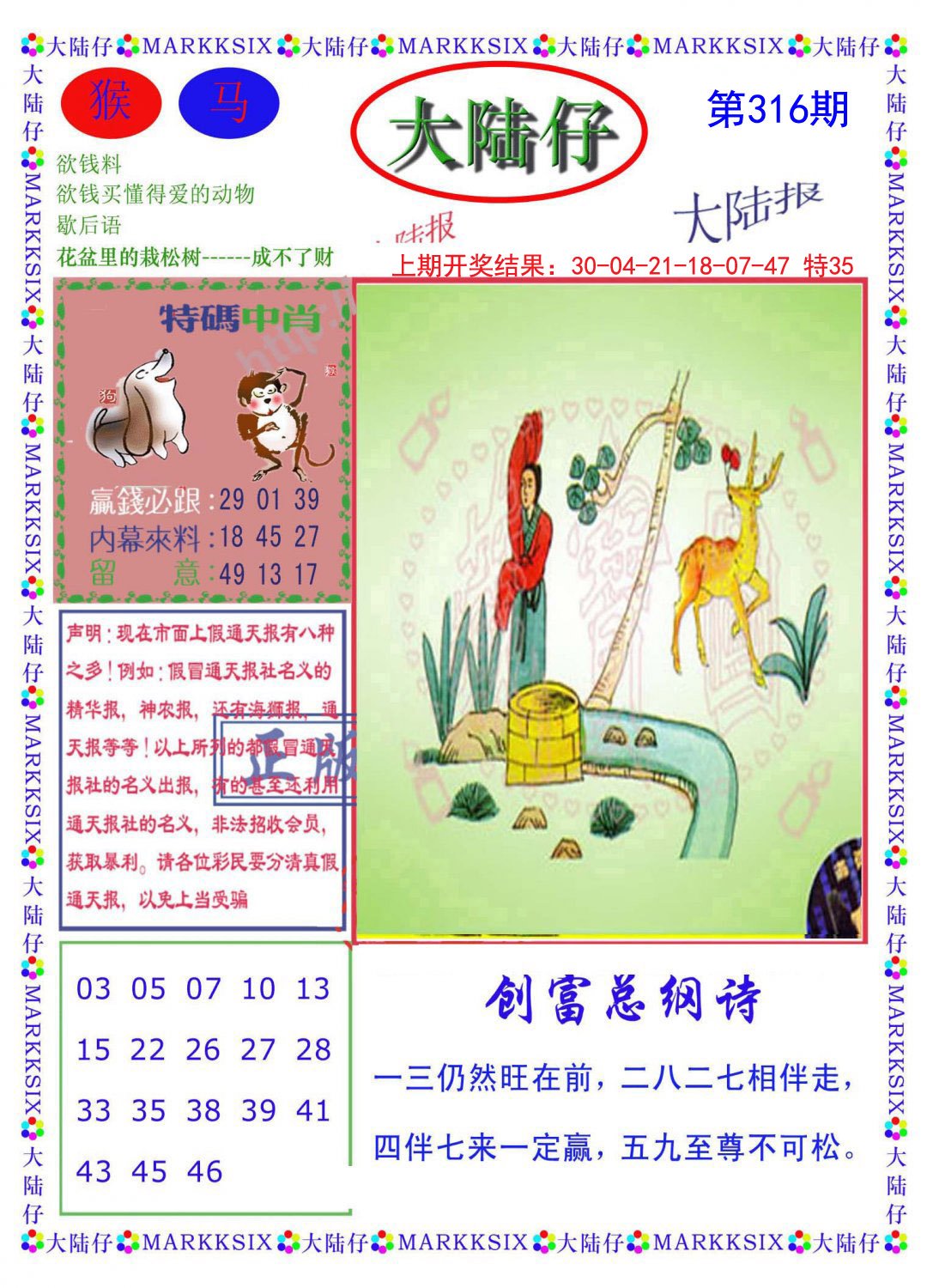 2024316期大陆仔