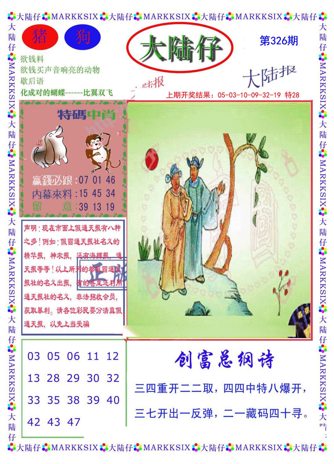 2024326期大陆仔