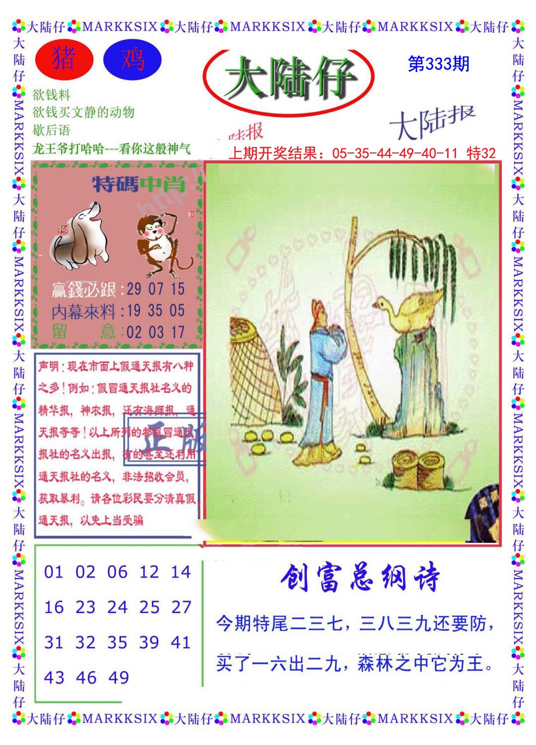 2024333期大陆仔