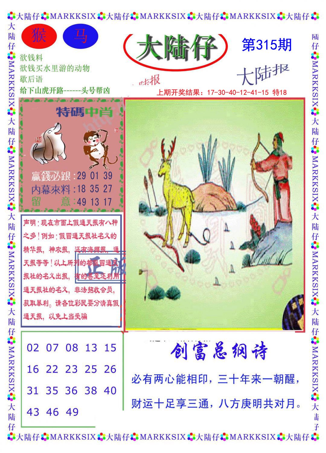 2024315期大陆仔