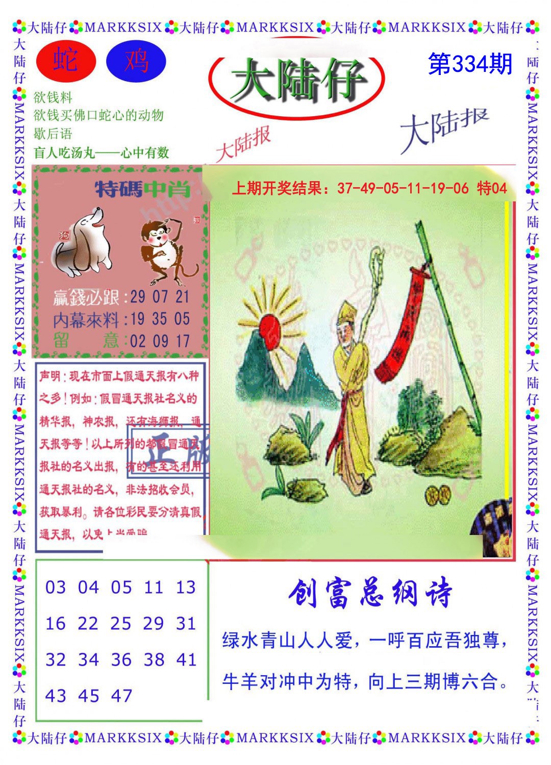 2024334期大陆仔