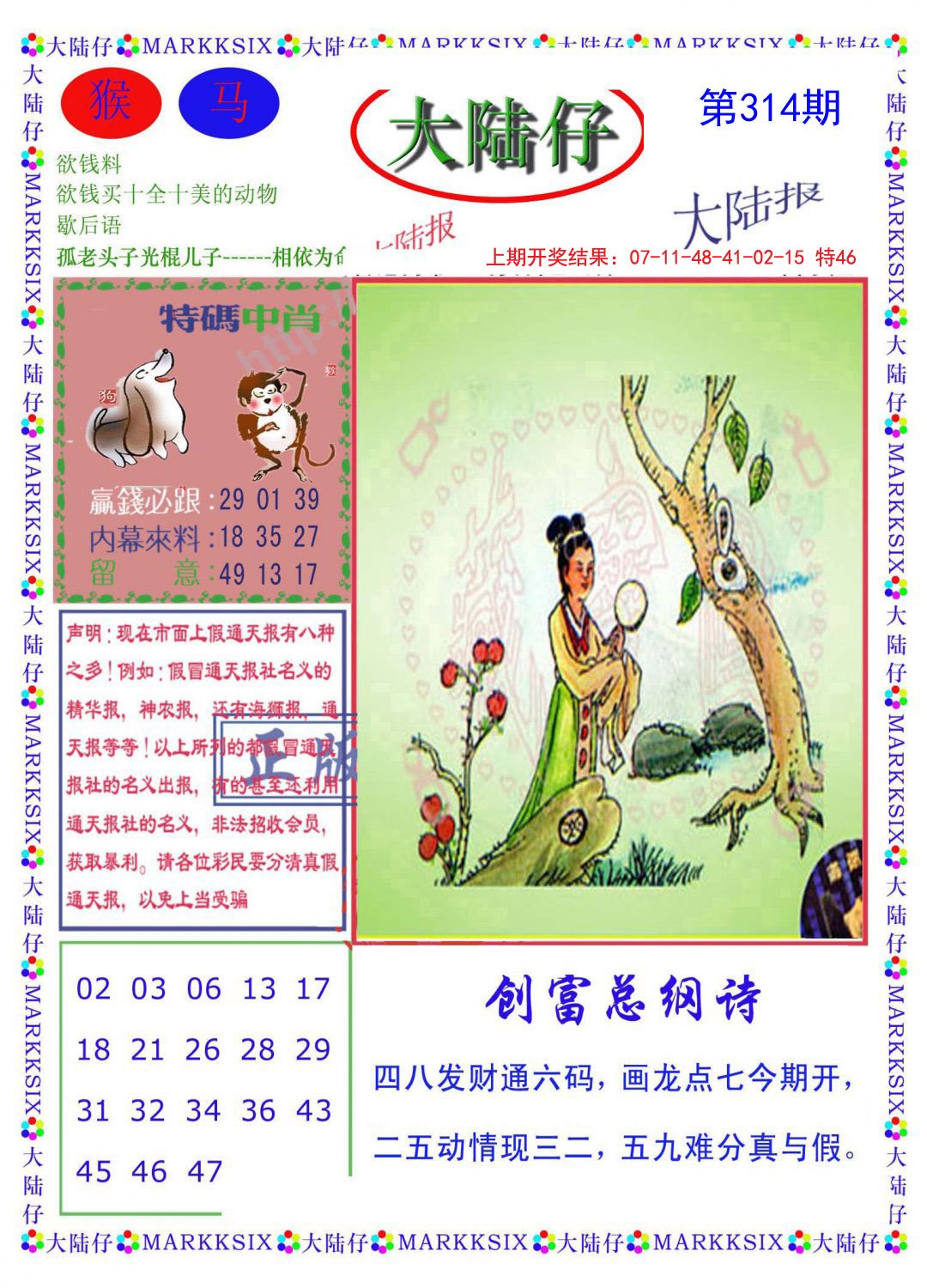 2024314期大陆仔