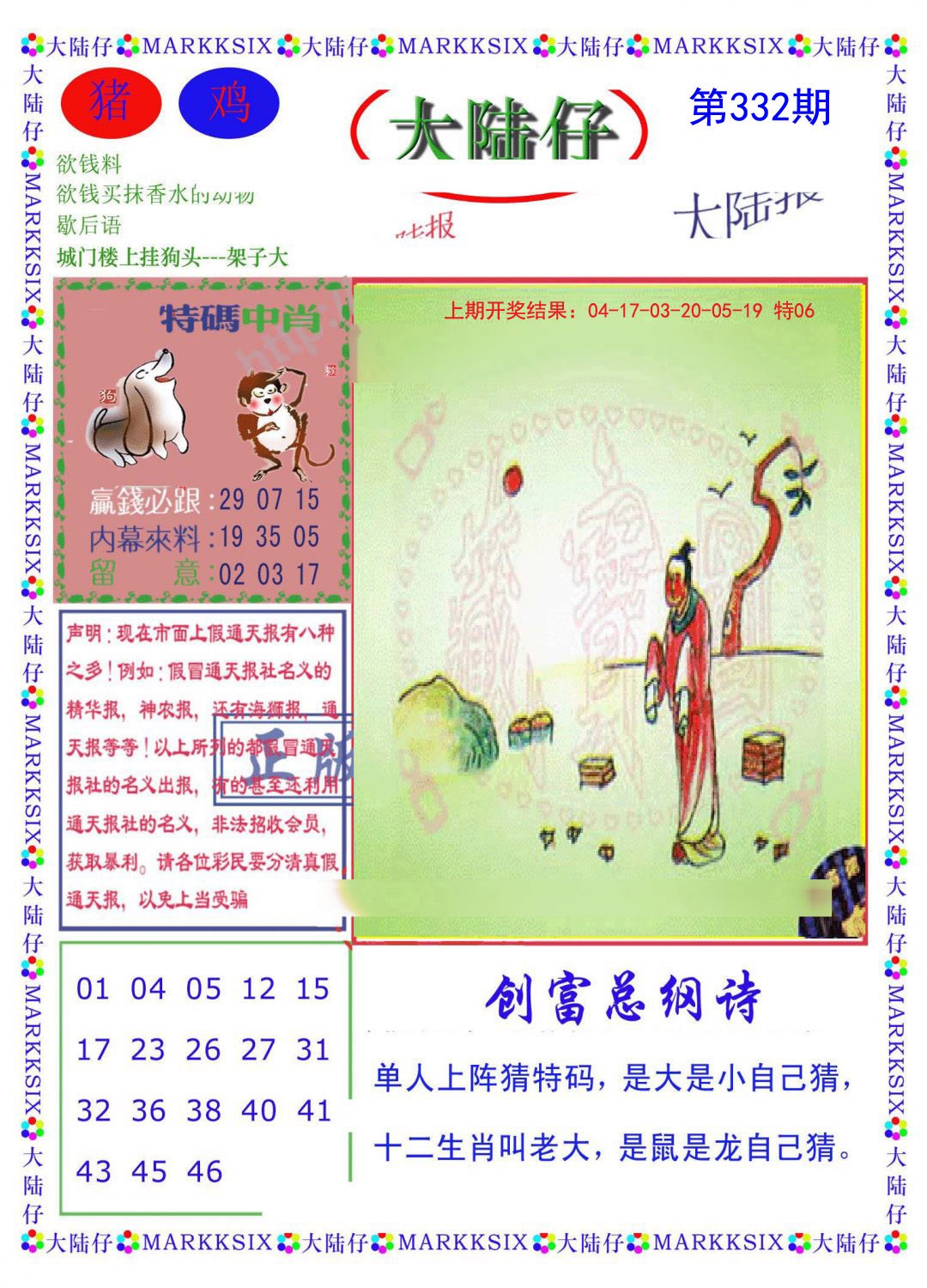2024332期大陆仔