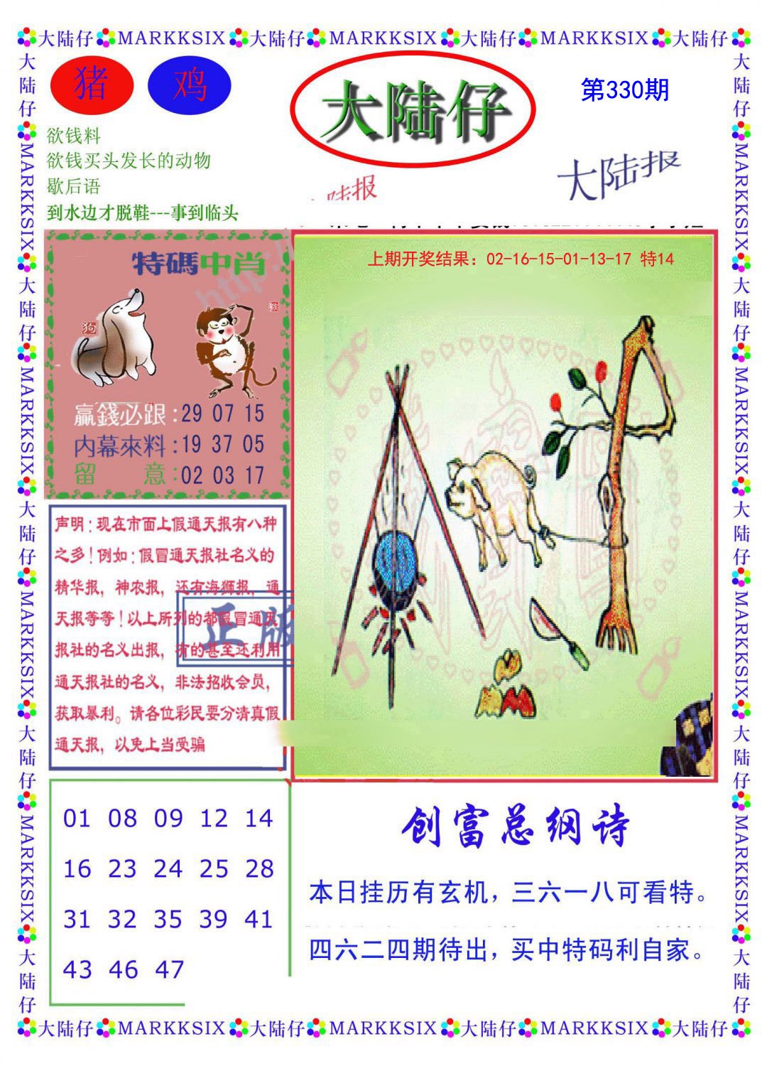 2024330期大陆仔
