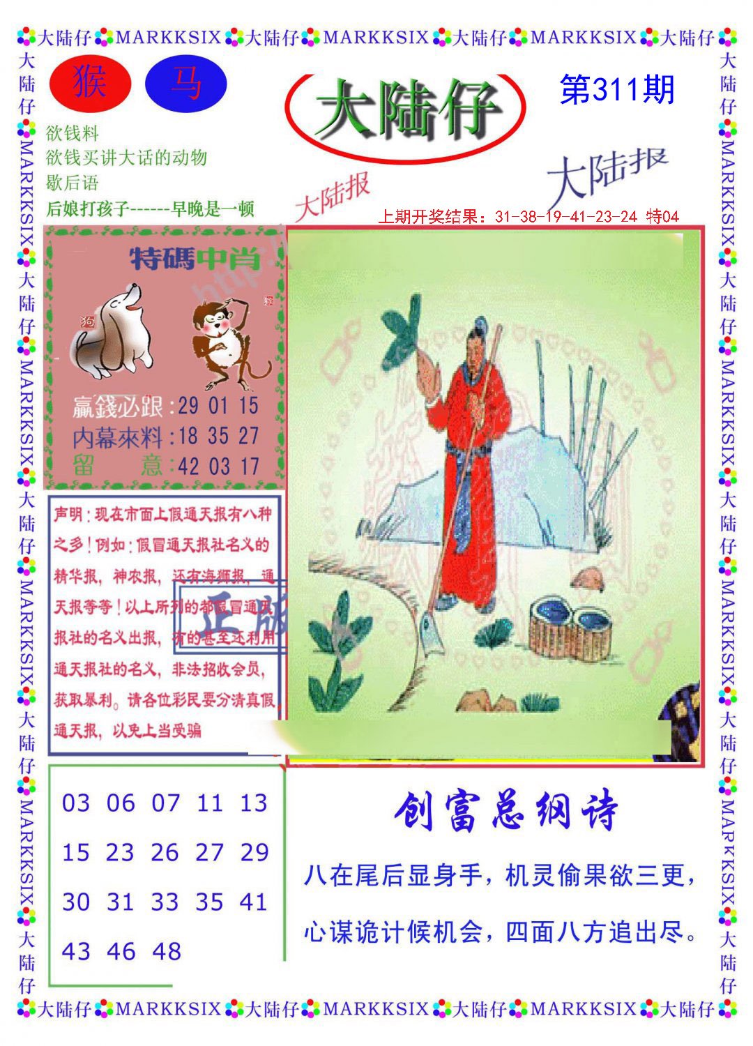 2024311期大陆仔