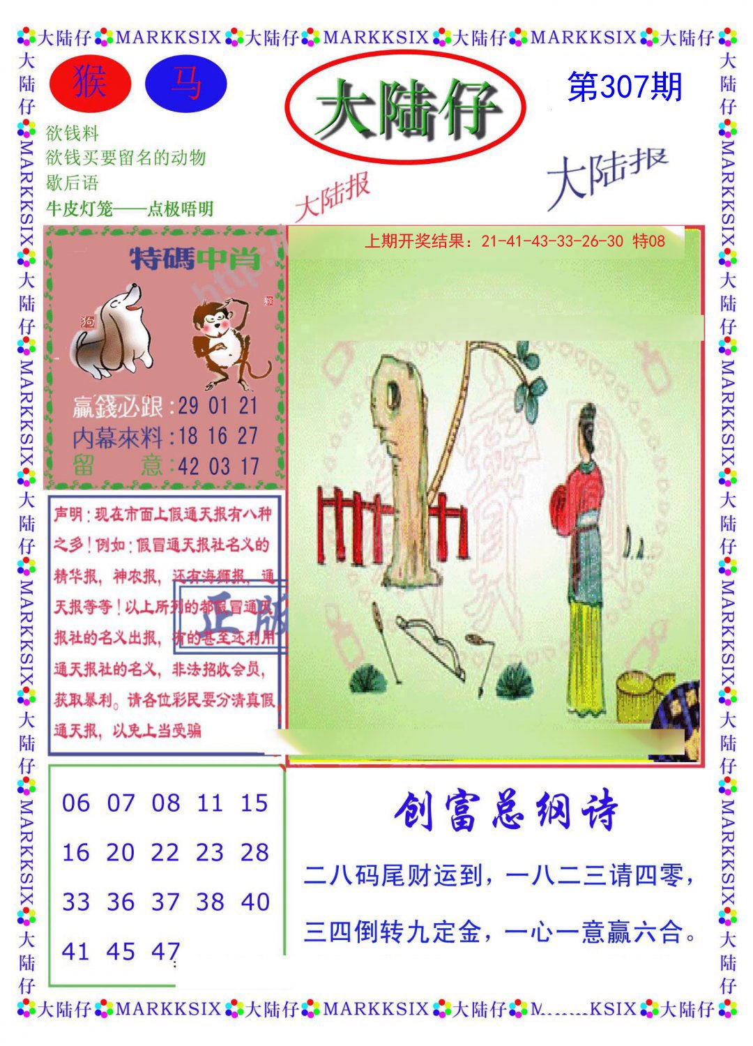 2024307期大陆仔
