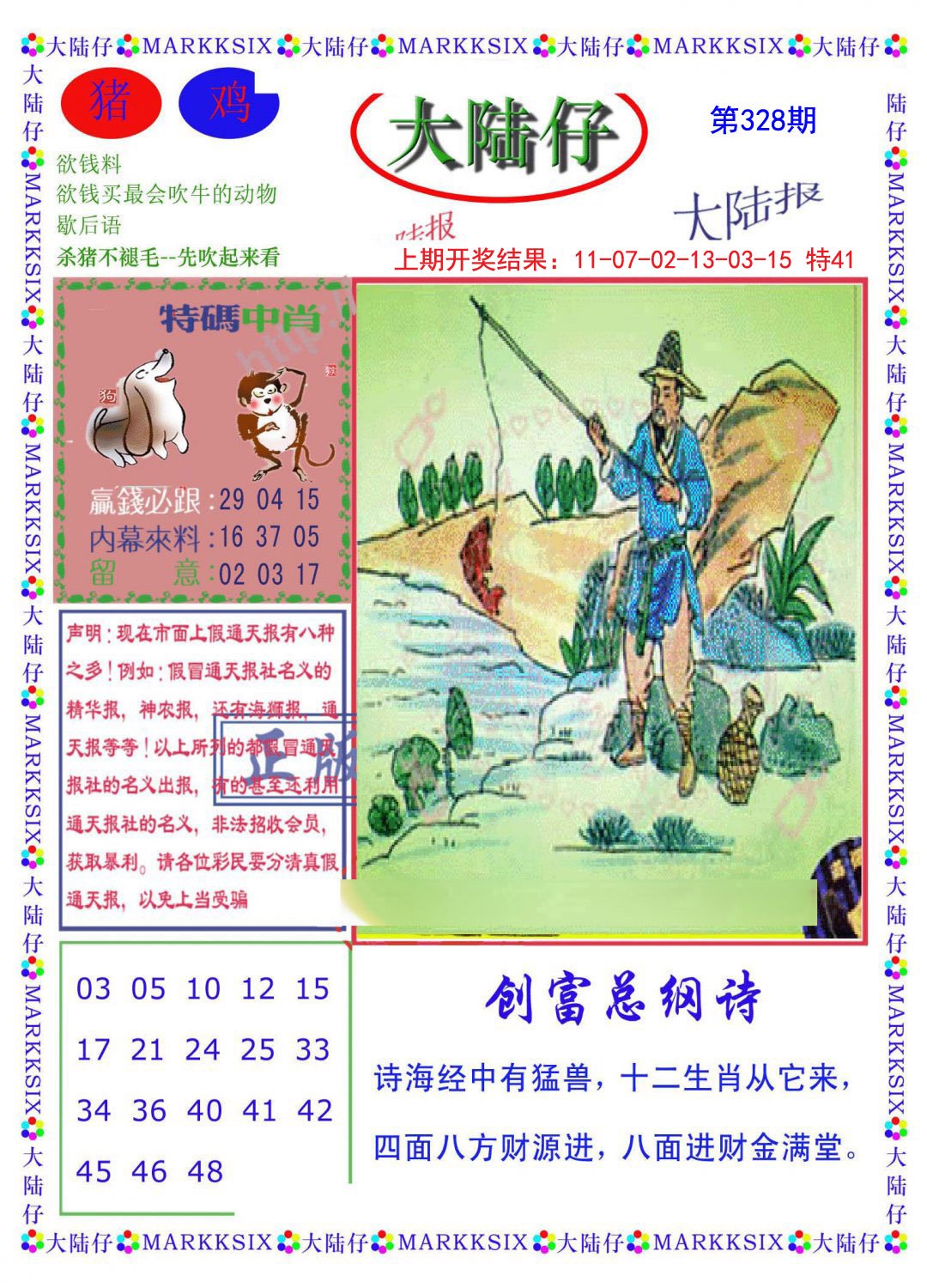 2024328期大陆仔