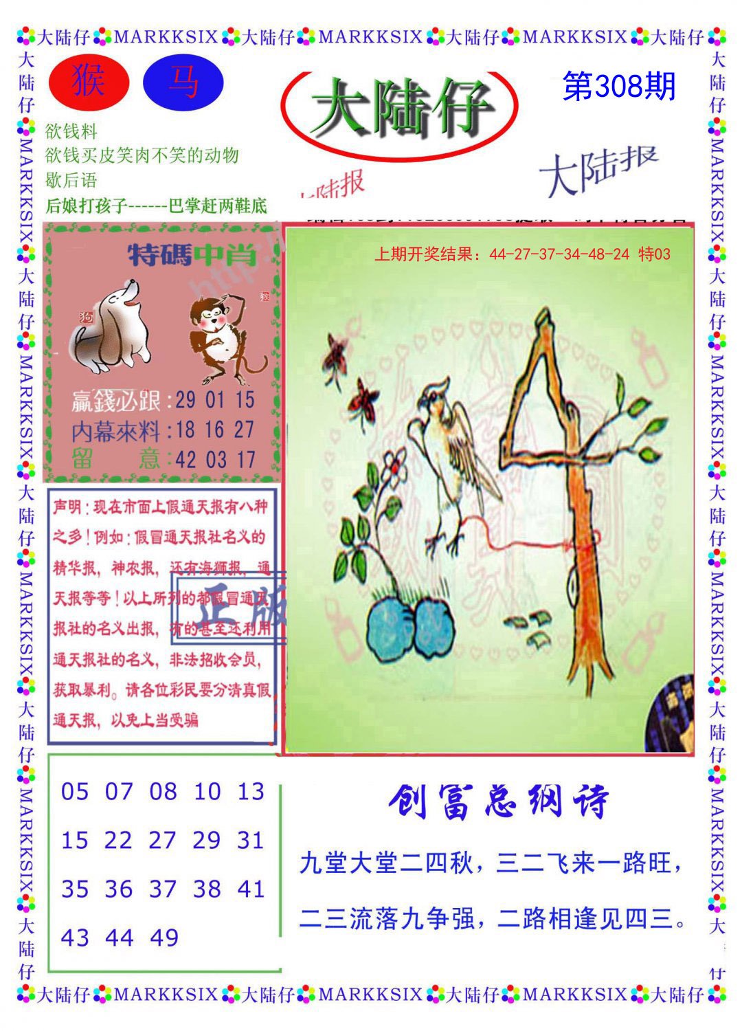 2024308期大陆仔