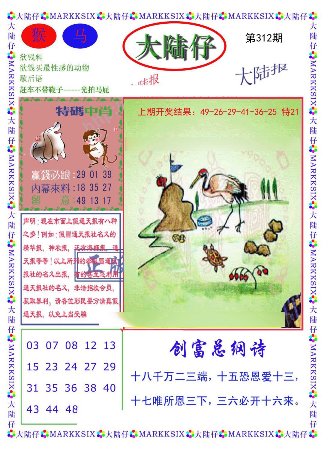 2024312期大陆仔