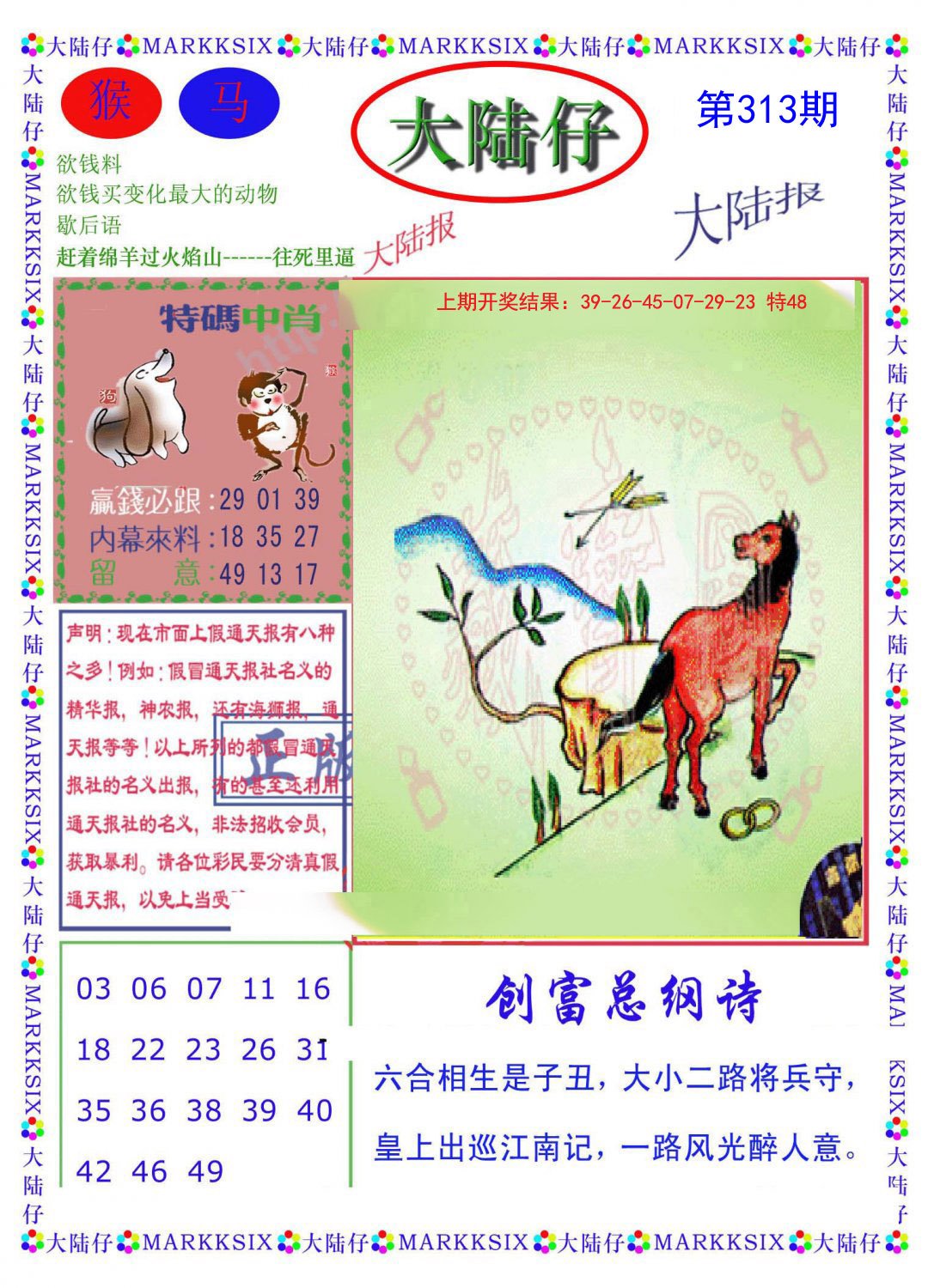 2024313期大陆仔