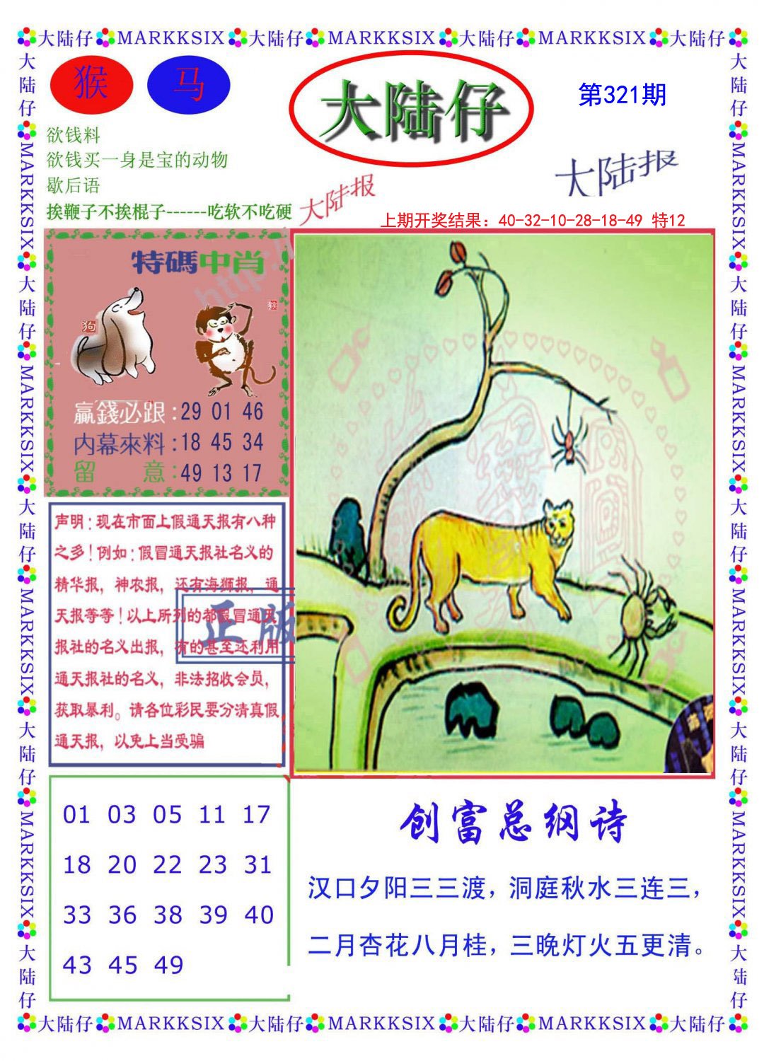 2024321期大陆仔