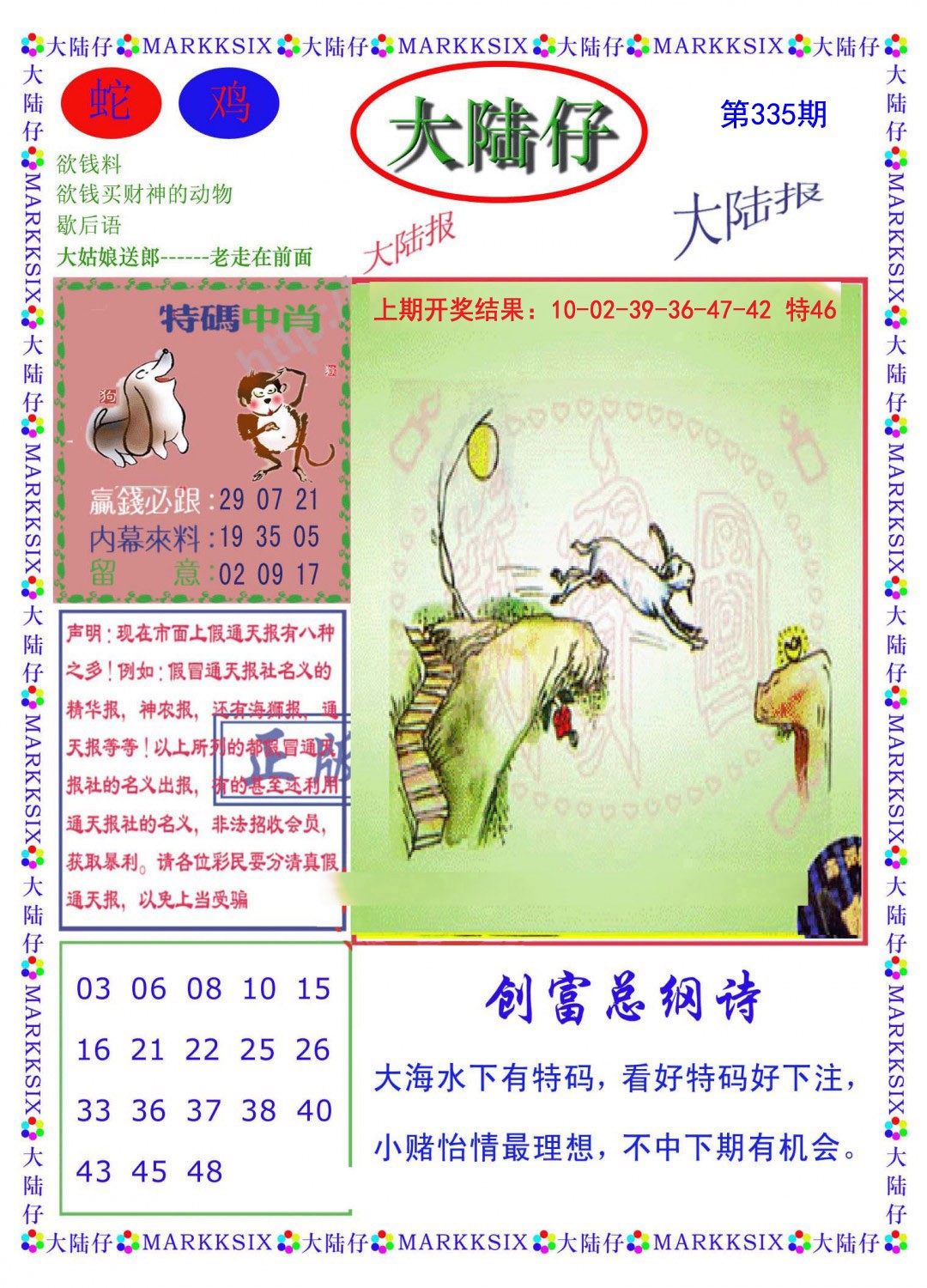 2024335期大陆仔