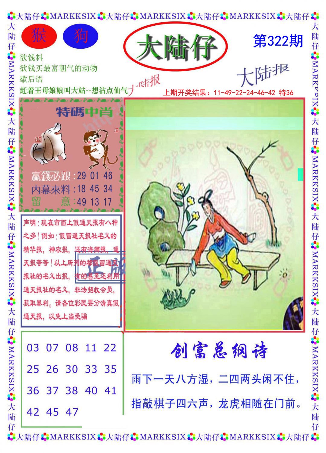 2024322期大陆仔