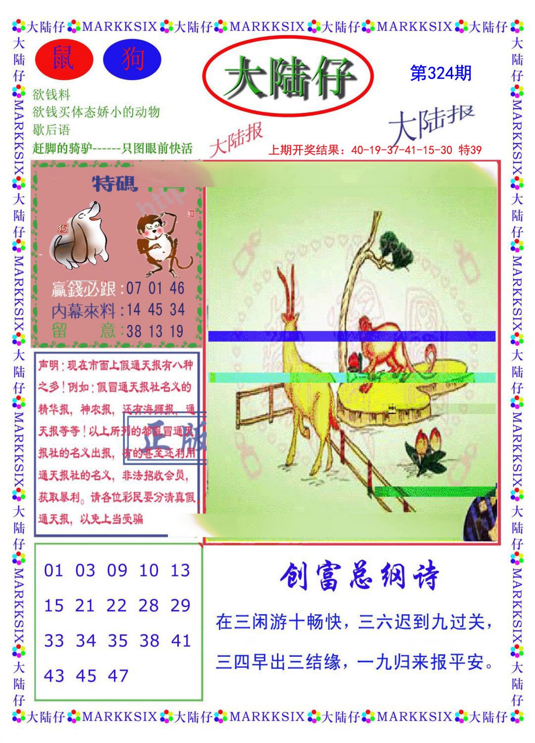 2024324期大陆仔