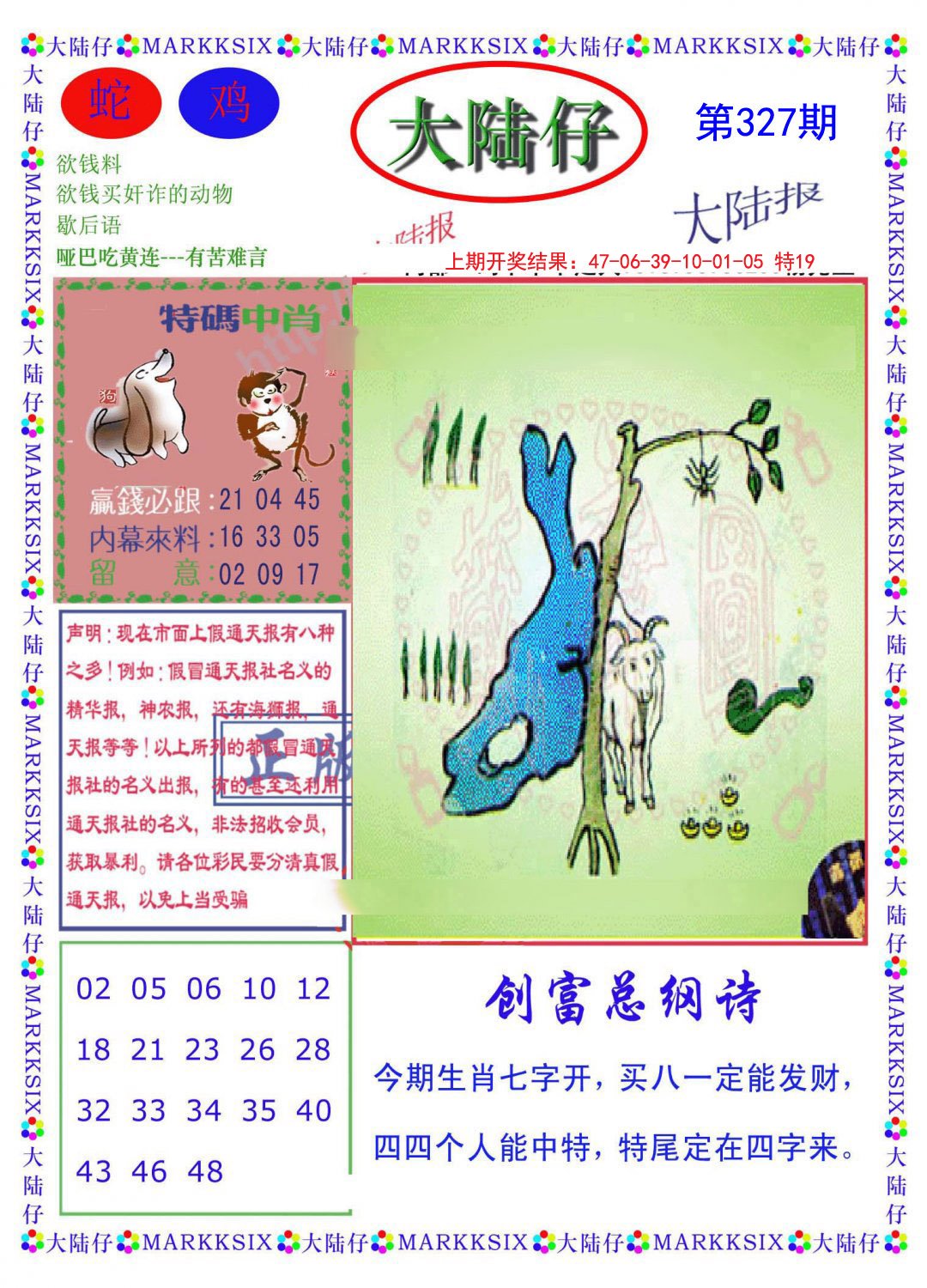 2024327期大陆仔