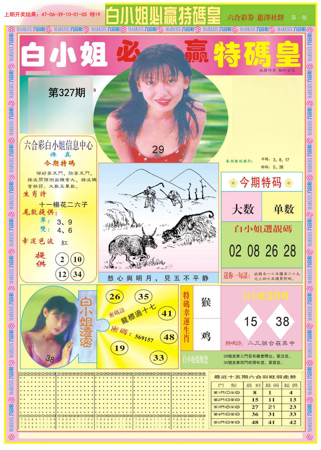2024327期白小姐必赢A
