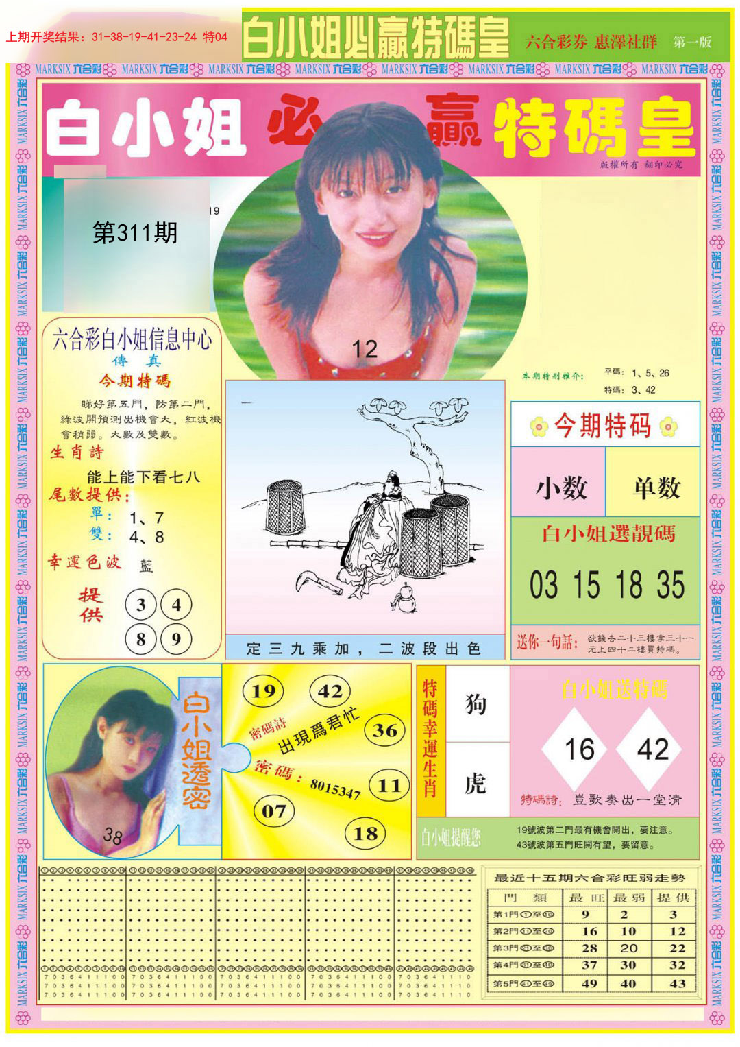 2024311期白小姐必赢A