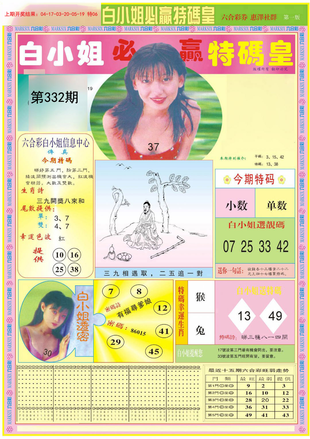2024332期白小姐必赢A