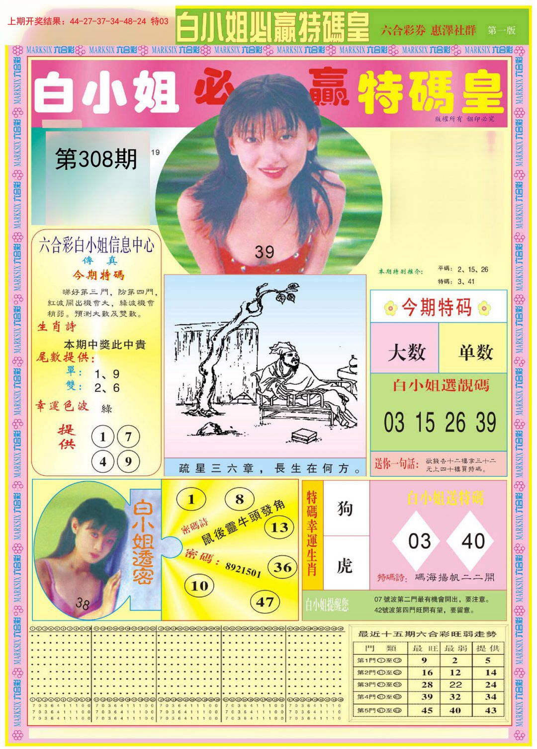 2024308期白小姐必赢A