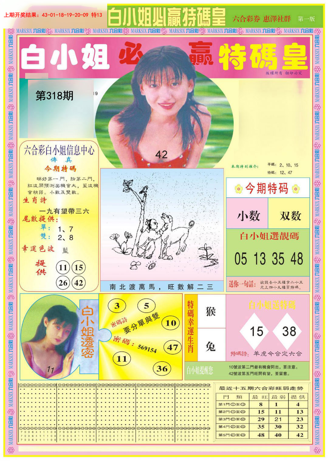2024318期白小姐必赢A