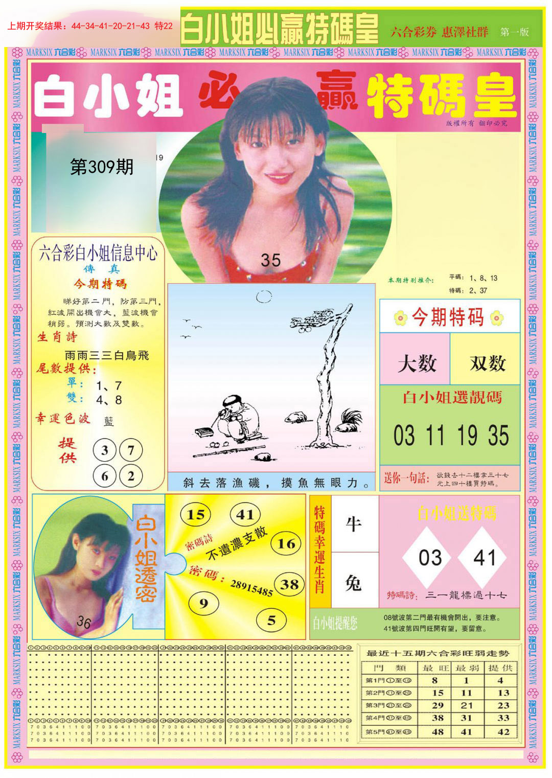 2024309期白小姐必赢A
