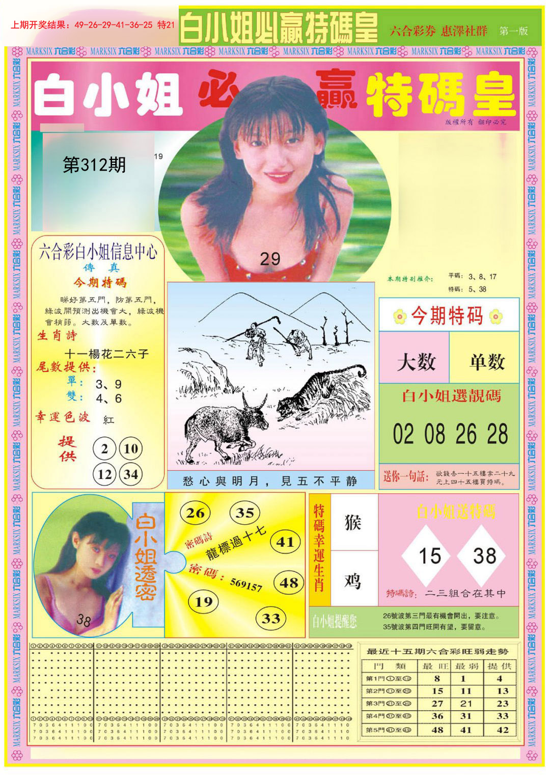 2024312期白小姐必赢A
