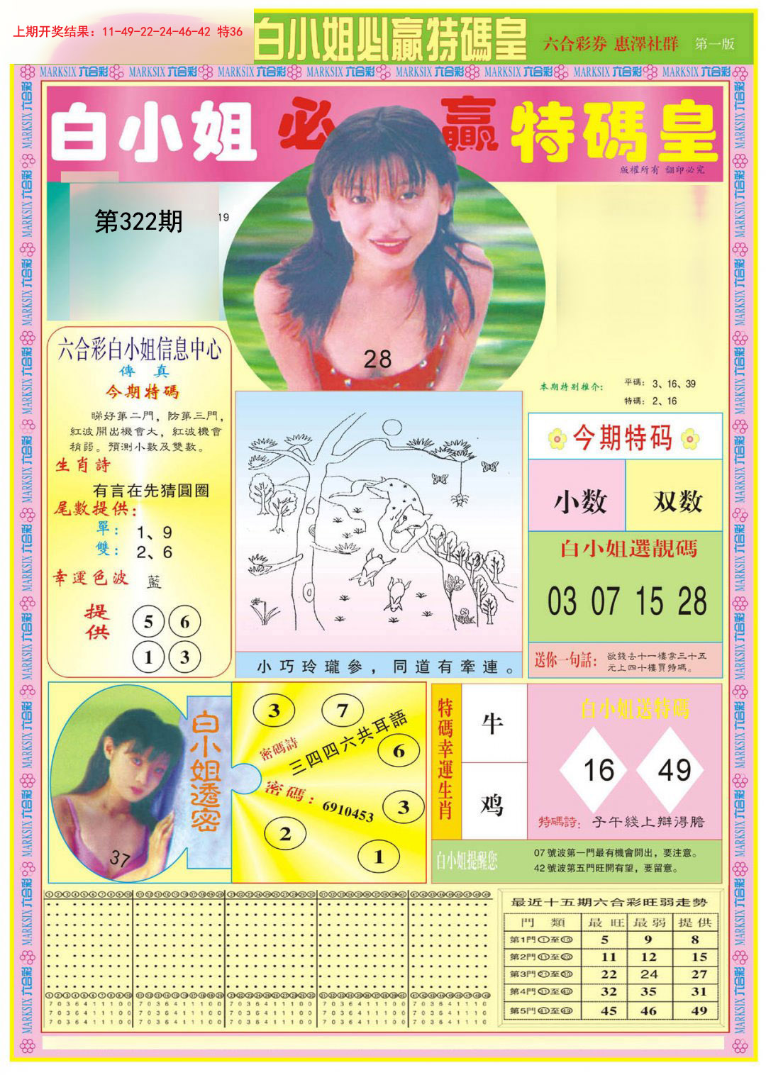 2024322期白小姐必赢A