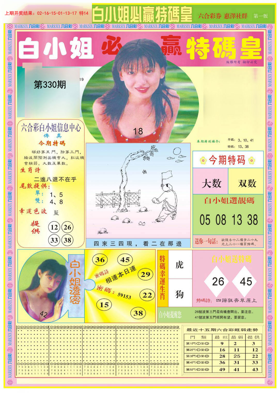 2024330期白小姐必赢A