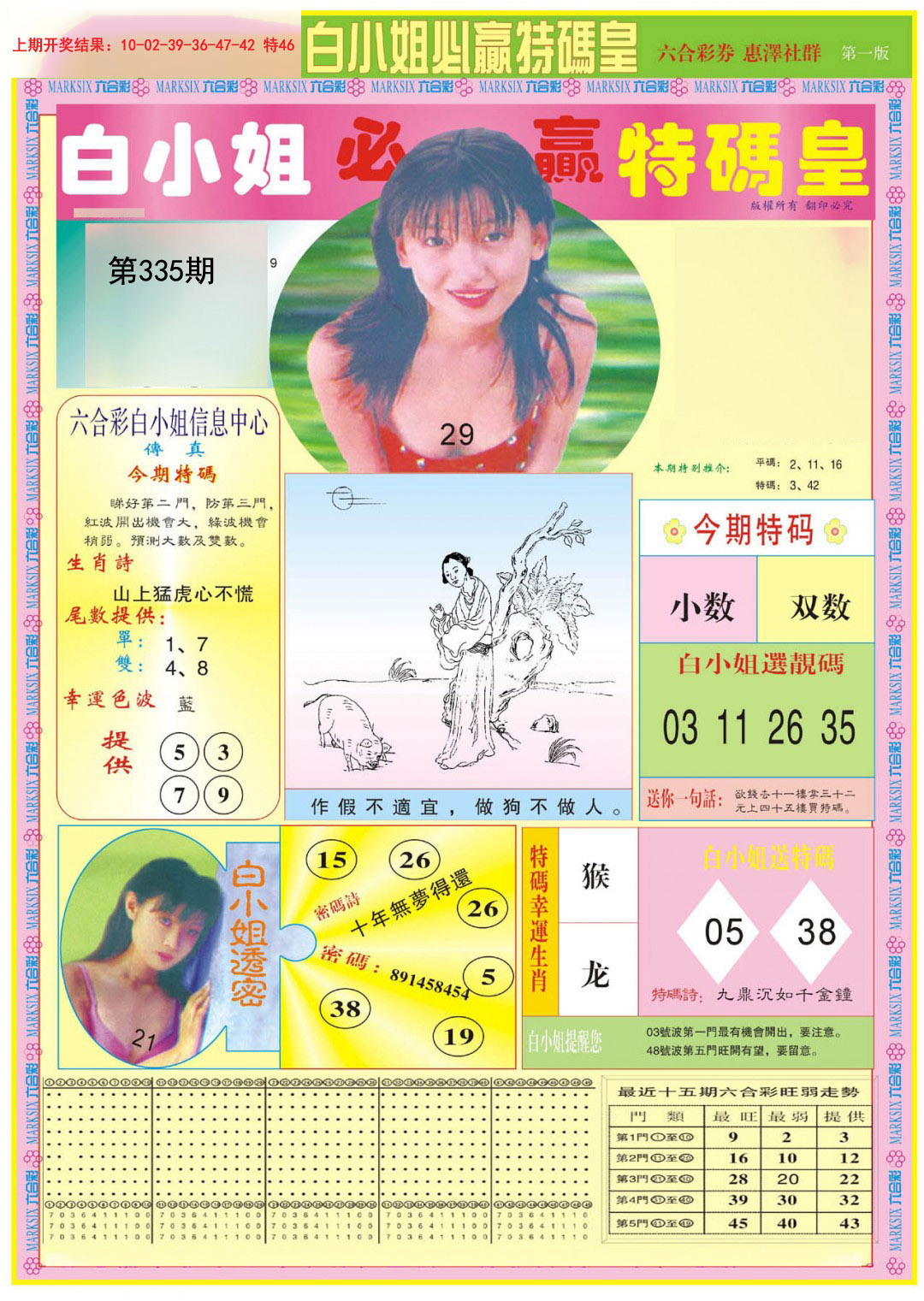 2024335期白小姐必赢A