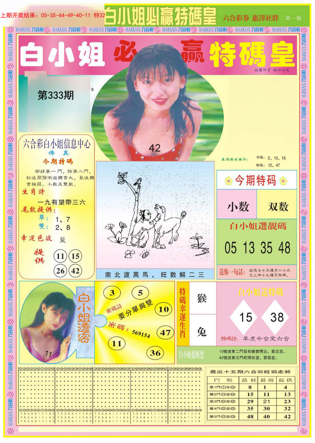 2024333期白小姐必赢A