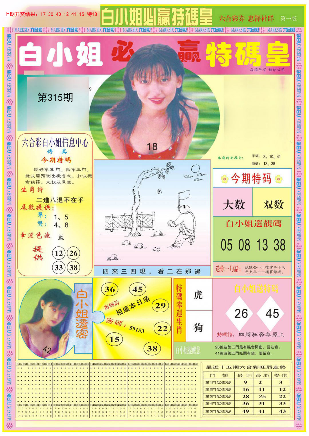 2024315期白小姐必赢A