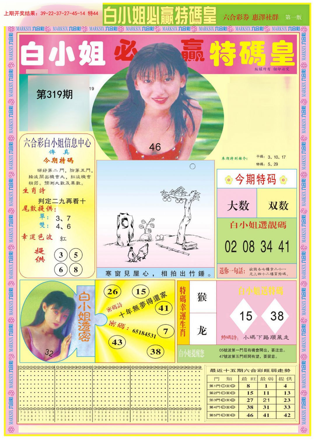 2024319期白小姐必赢A