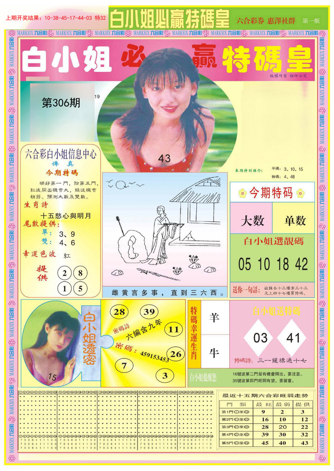 2024306期白小姐必赢A