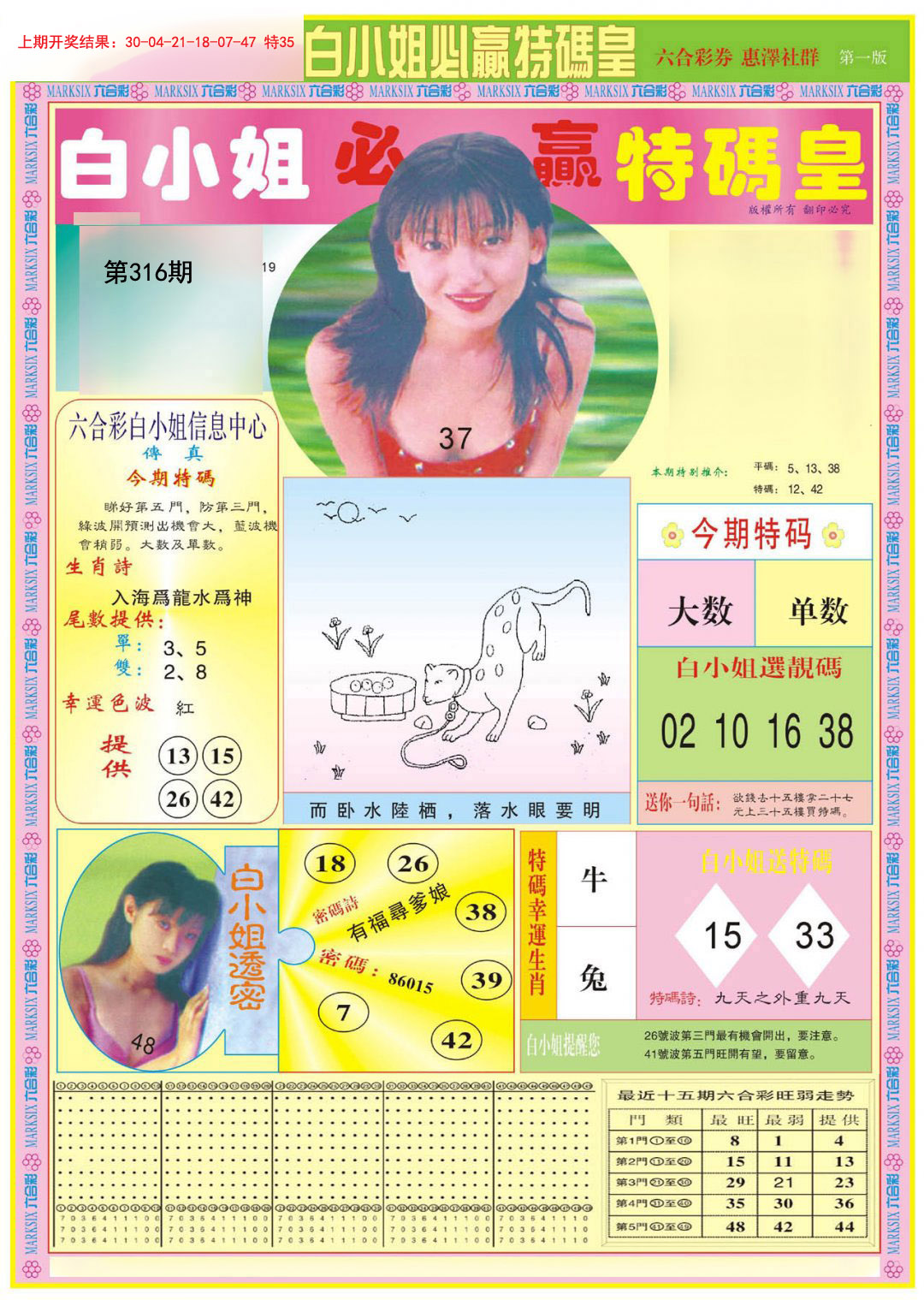 2024316期白小姐必赢A
