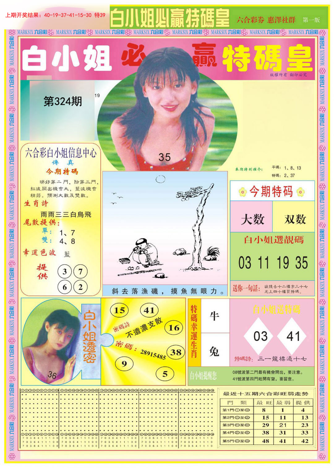 2024324期白小姐必赢A