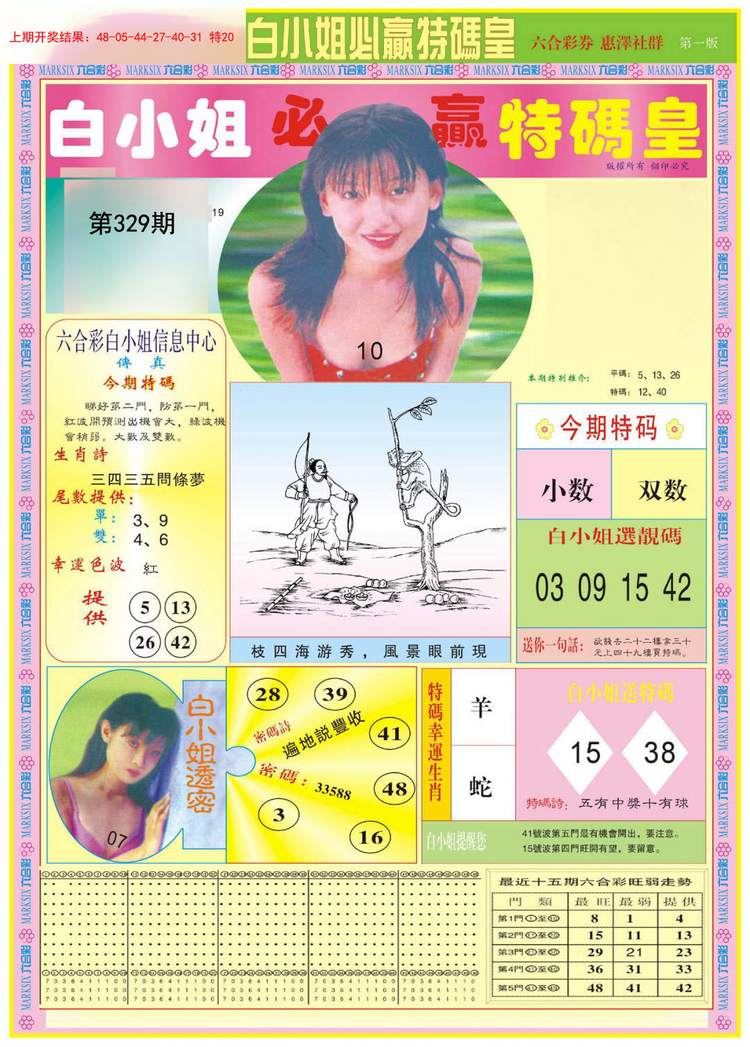 2024329期白小姐必赢A