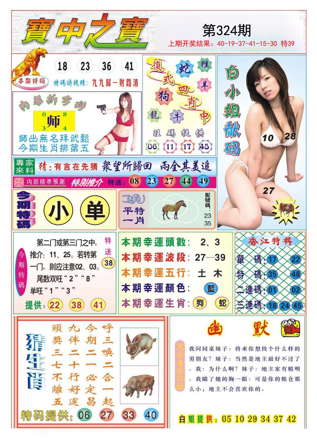 2024324期宝中之宝