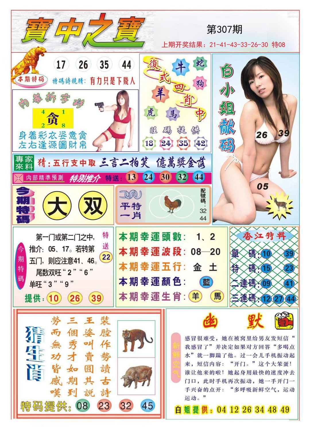 2024307期宝中之宝
