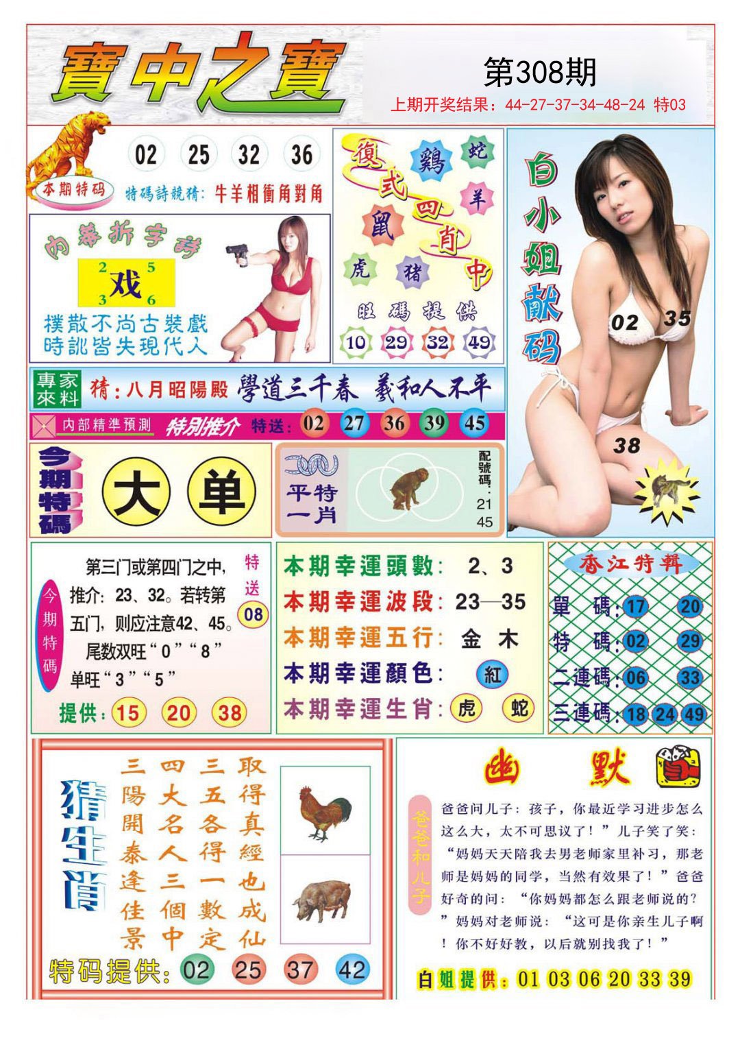 2024308期宝中之宝
