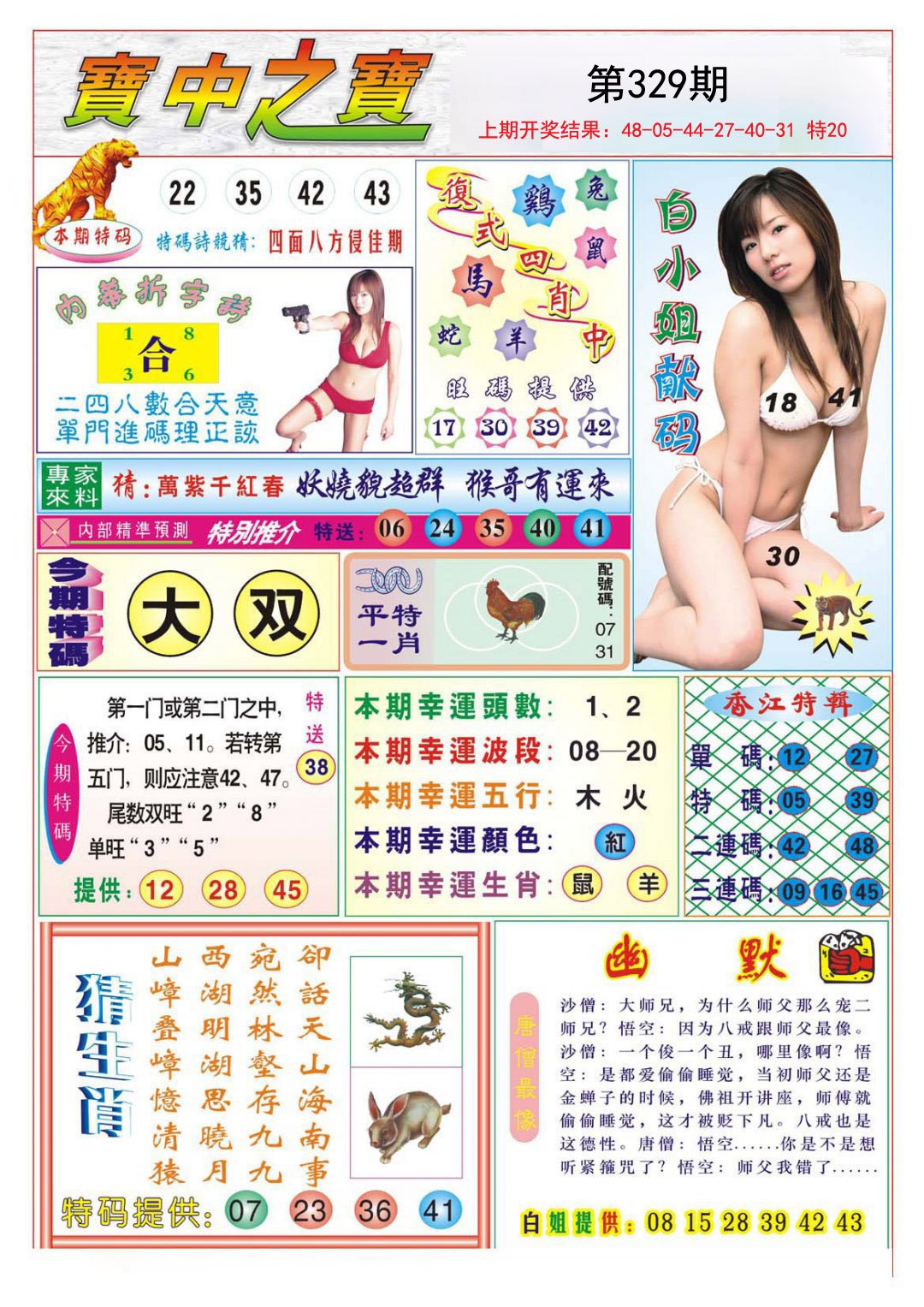 2024329期宝中之宝
