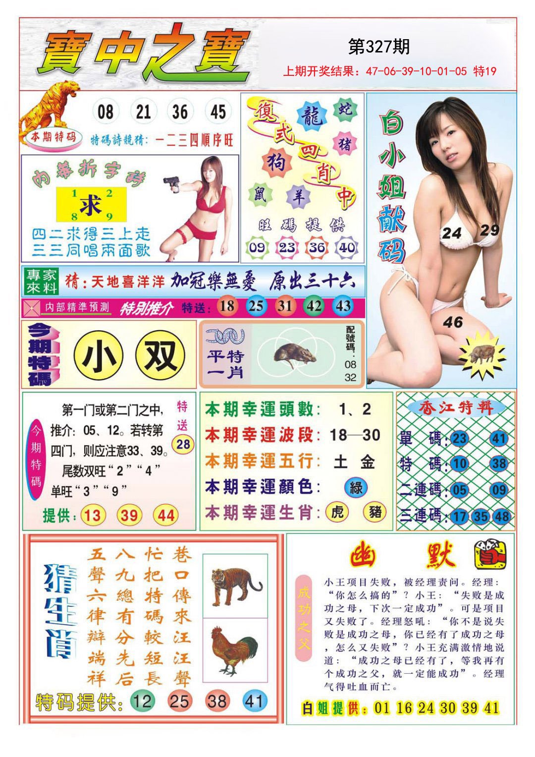 2024327期宝中之宝