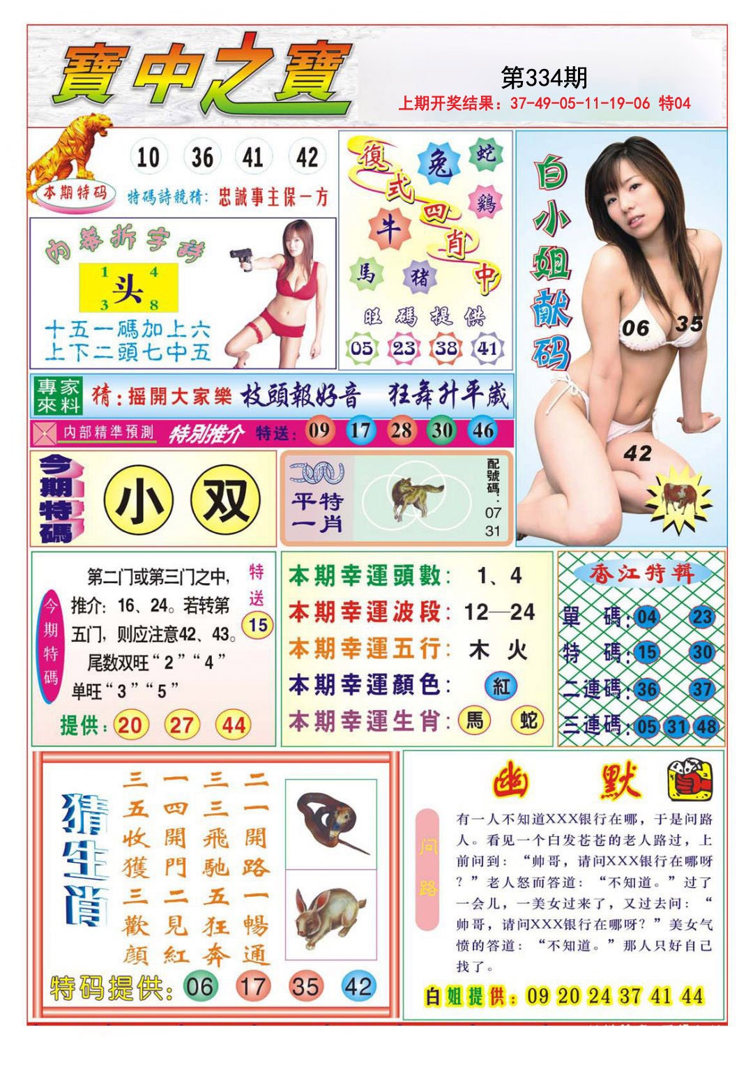 2024334期宝中之宝