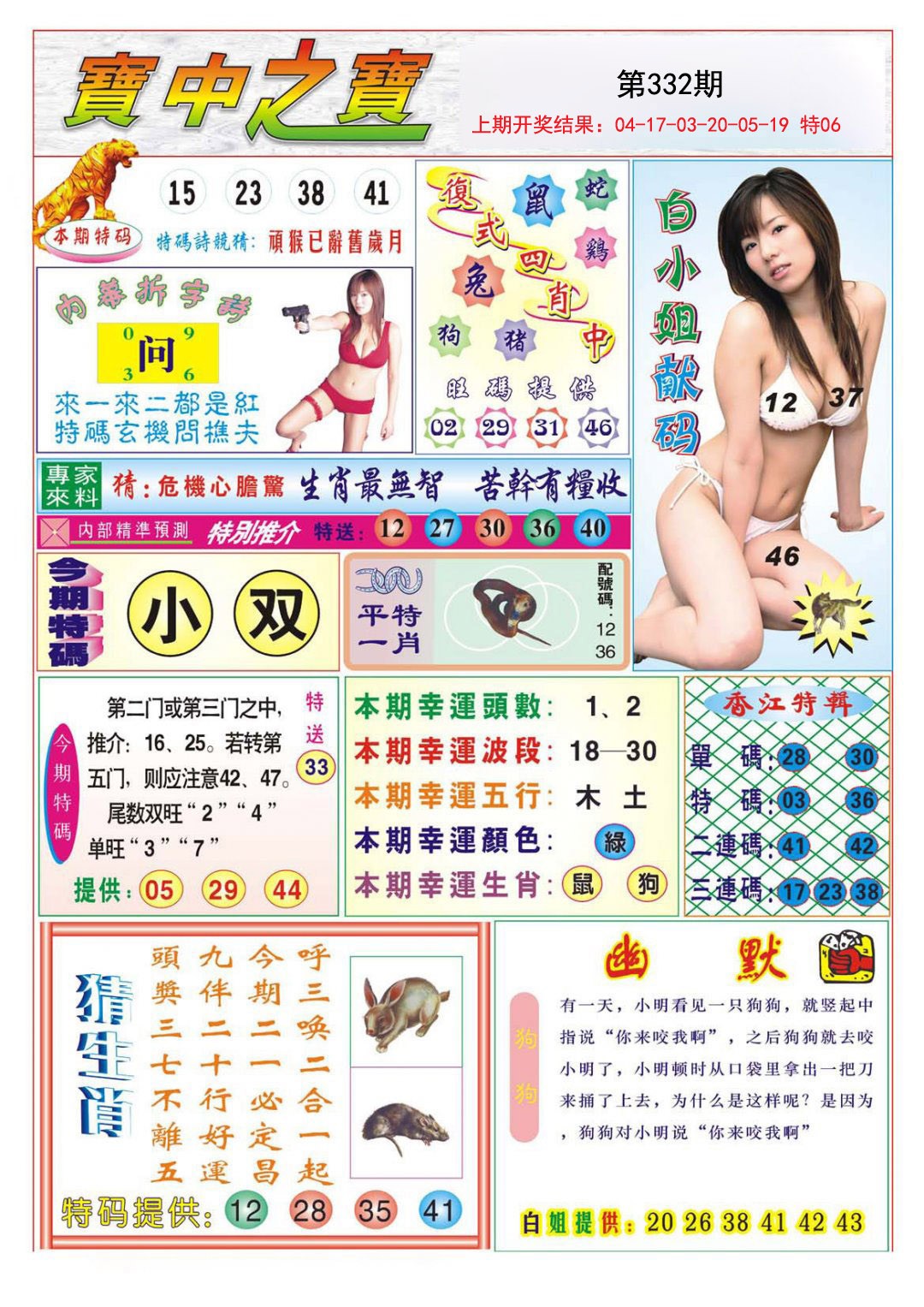 2024332期宝中之宝