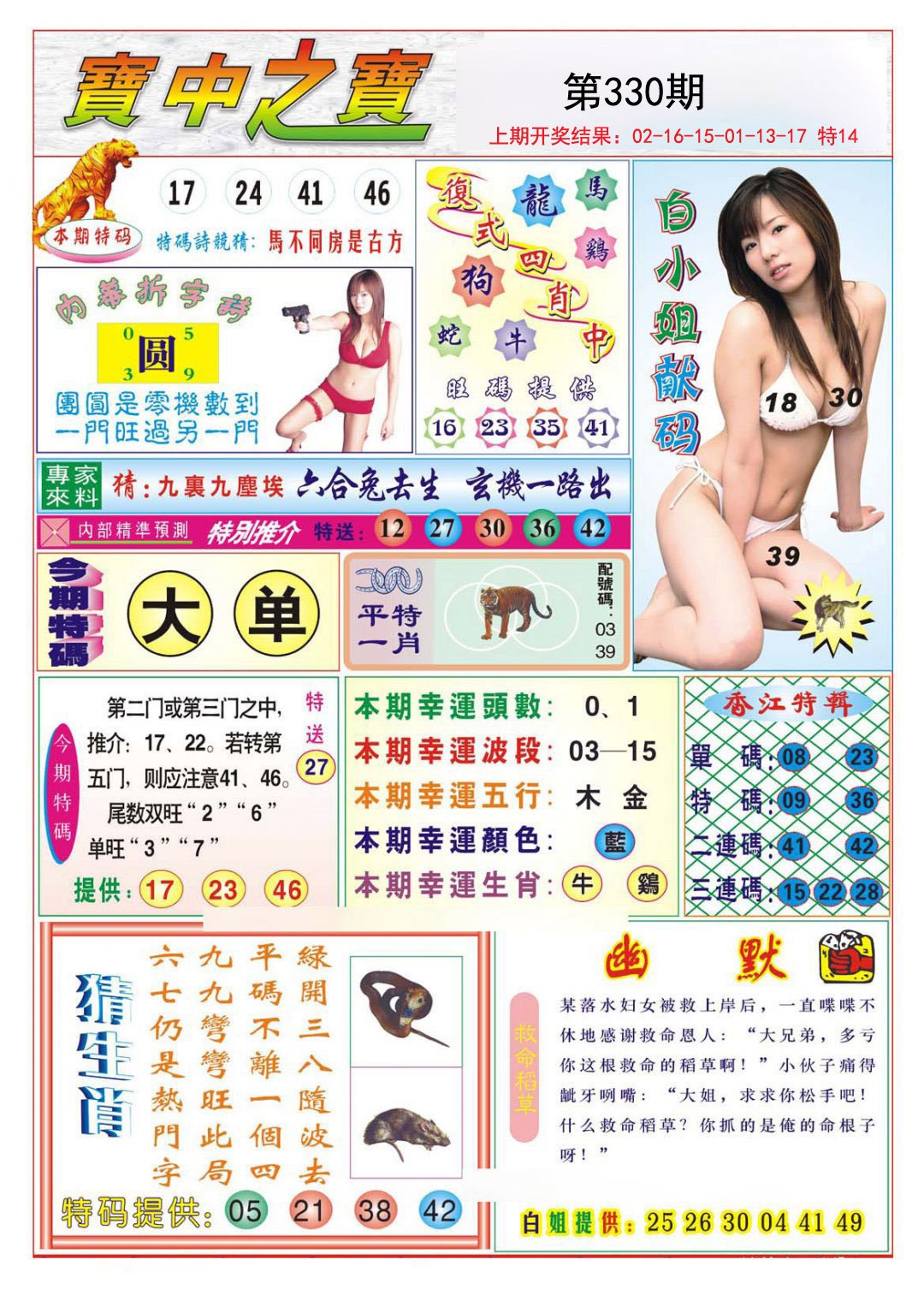 2024330期宝中之宝