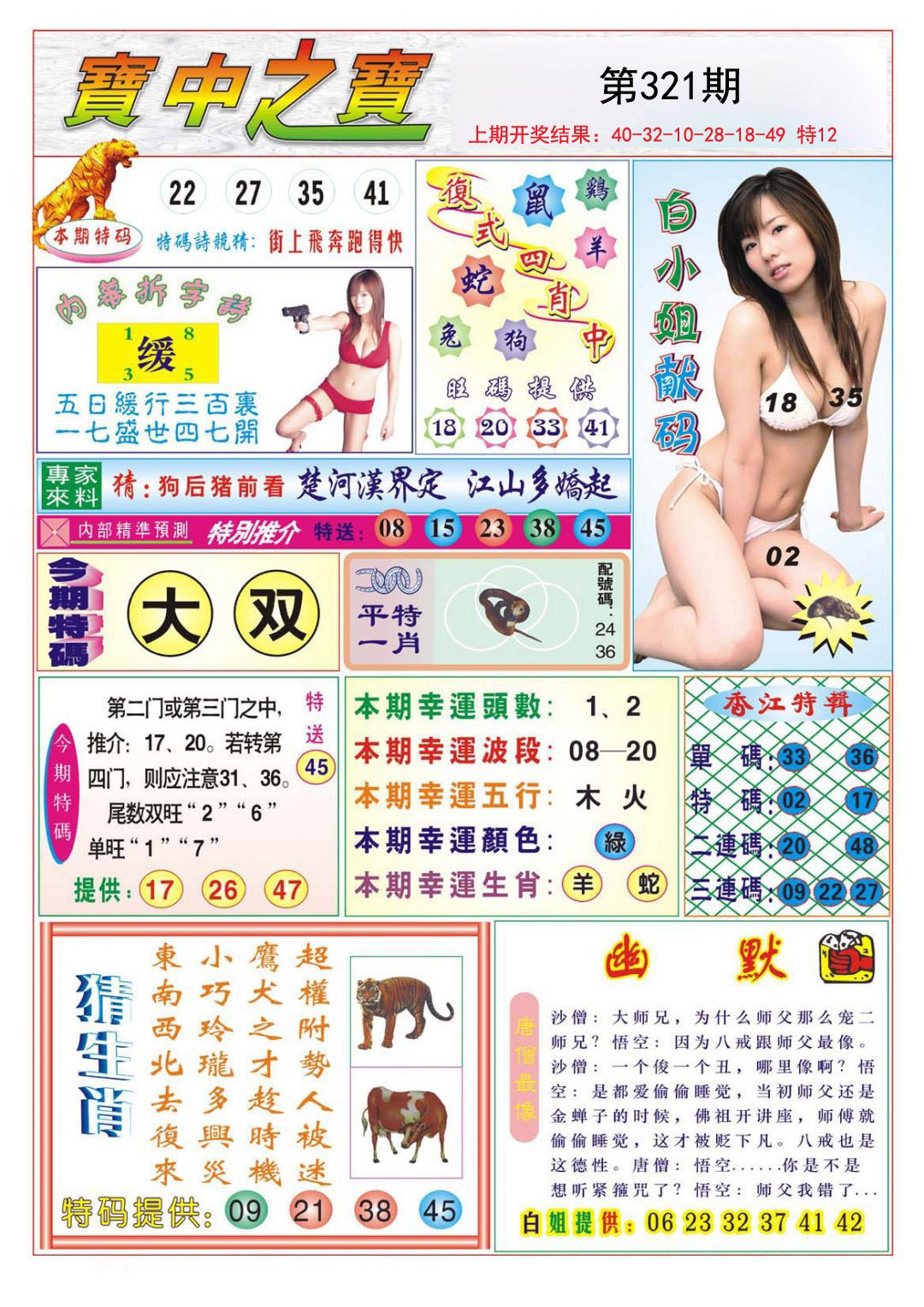 2024321期宝中之宝